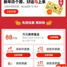 京东 联名卡开工季会场开工加码红包 得88.88元无门槛红包，领12-9/17-12元外卖优惠券
