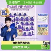 维达 棉韧立体美有芯卷纸4层卫生纸厕纸家庭实惠4层140节30卷