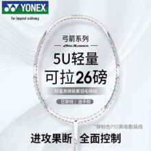 PLUS：尤尼克斯 ARC8 羽毛球拍 全碳素 高磅进攻 已穿粉线26磅 附手胶