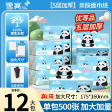 雪亮 5层加厚抽纸 500张*12包