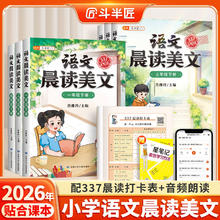 337晨读美文一年级二年级上册小学生语文每日晨读法人教版打卡三四五六年级下册小学好词好句好段大全英语晨读暮诵素材