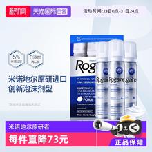 培健 落健米诺地尔酊男士生发液脱发增发泡沫60g*3