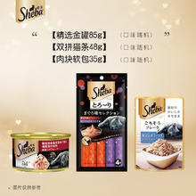 希宝 猫咪零食 金罐85g+经典猫条48g+肉块软包35g