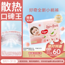 huggies 好奇 小桃裤 XXXL码 拉拉裤 32片