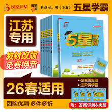 限移动端：《小学学霸》 （2026版、年级/科目/版本任选）