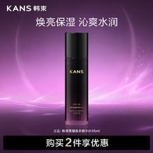 韩束 补水保湿 精华水95ml