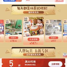 京东 大牌玩具 下拉领满30元打5折优惠券