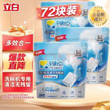 立白 平衡点 6合1极净粒子洗碗块 10g*72块