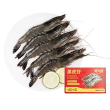 13日0点：鱻谣 美加佳大号黑虎虾 去冰净重2斤 20-30只 烧烤大虾 生鲜虾类