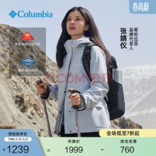 Columbia 哥伦比亚 25秋季新款 TIPSOO LAKE II 女子银点抓绒拼接内胆三合一防水冲锋衣 4色 XR2855
