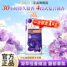 力士 幽莲魅肤沐浴露 1kg 大瓶 持久留香