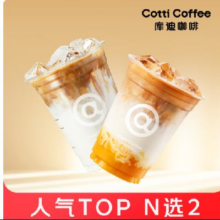 京东外卖 库迪咖啡 杏皮水大杯+杨枝甘露中杯（可加价选其他款式）