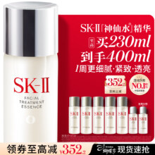 SK-II 神仙水 爽肤水 230ml