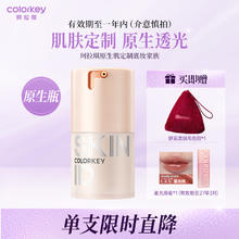Color Key 珂拉琪 妆前乳 油皮干皮粉底液 P01粉一白 30g