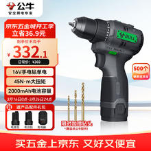 限移动端、国家补贴、京东百亿补贴：公牛 GDZ10-45T 锂电无刷电钻 16V 45N·m