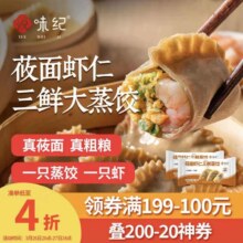 悦味纪 莜面虾仁三鲜蒸饺 270g*2包 共12只 手工虾饺薄皮包子