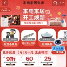 京东 家电家居会场 可领满200-25元/480-60元/满1元打9折商品优惠券