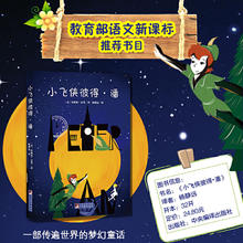 《小飞侠彼得·潘》经典新读