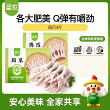 圣农 国产冷冻鸡爪 1.5kg
