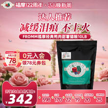 福摩 经典鸭肉甜薯配方猫粮 10LB（4.5kg）清热去火