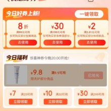 京东超市 领好券 新增8折/85折/2元无门槛优惠券等;每日0/10/14/16/20点抢券商品1分购等