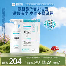 珂润 敏感肌保湿泡沫洗面奶150ml+补充装130ml*2