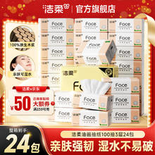 洁柔 抽纸粉Face面巾纸 3层100抽 24包