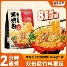 宛禾螺蛳粉土豆粉 436g*3袋