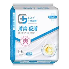 千金净雅 纯棉日夜护垫防漏纯棉医护卫生巾 10片