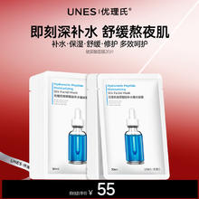优理氏 玻尿酸熬夜面膜深层补水保湿晒后修护滋养护肤锁水嫩肤改善干燥 玻尿酸面膜20片