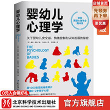 值选：《婴幼儿心理学》关于婴幼儿安全感、情绪控制和认知发展的秘密