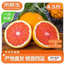 京鲜生 北纬30°的甜蜜馈赠！湖北中华红血橙，高山果园孕育的多汁美味！净重4.5斤 单果200g+