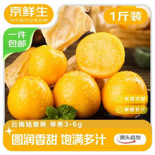 京鲜生 云南姑娘果 1斤装 单果3-6g