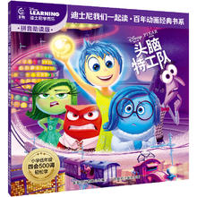 《迪士尼经典动画电影故事 头脑特工队》绘本