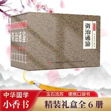 《资治通鉴》(共6册)
