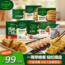 必品阁 水饺有道/韩式脆皮煎饺/云包/王水饺等多款（任选10件）