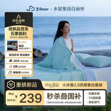 水星家纺 百丽丝xJDear京东联名小冰蚕2.0凉感蚕丝被 夏被 150cm*210cm