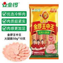 金锣 王中王火腿肠 50g*30支
