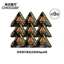 淘金币可用：每日黑巧 鲜萃黑巧克力 9袋