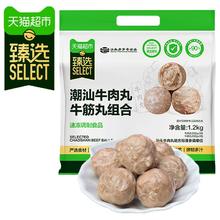 88VIP会员：天猫超市 潮汕牛肉丸牛筋丸组合90%牛肉含量汕头原产地1200g/内6包
