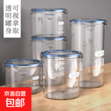 塑料密封罐 五谷杂粮收纳盒 食品级透明储物罐 1100ml