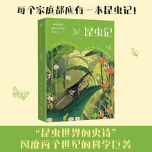 《昆虫记课外书》