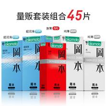 冈本 SKIN安全套45片（纯薄20片+超润滑20片+激薄5片）