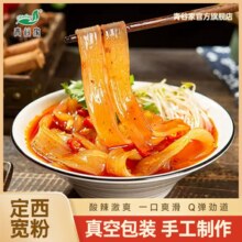 青谷家 农家定西甘肃宽粉 160g