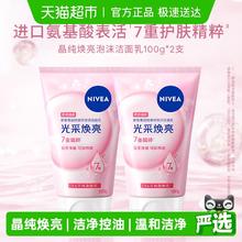 限移动端：妮维雅 晶纯皙白泡沫洁面乳