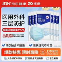 限移动端、京东百亿补贴：ZHENDE 德美舒 一次性医用外科口罩 10片*10包 蓝色