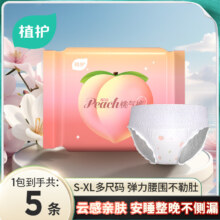 再降价：植护 独角兽超薄透气安睡裤 XL 130-180斤 蜜桃系列