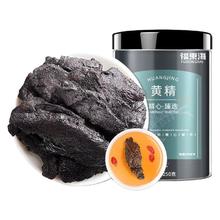 福東海 福东海黄精九晒九蒸中药材250g