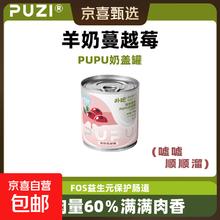 扑吃 奶盖奶昔猫狗通罐头90g