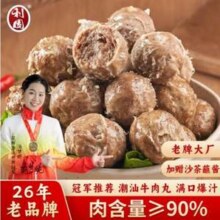 牛肉含量≥90%！利园 潮汕牛肉丸 牛肉丸2斤+牛筋丸2斤 共2000g